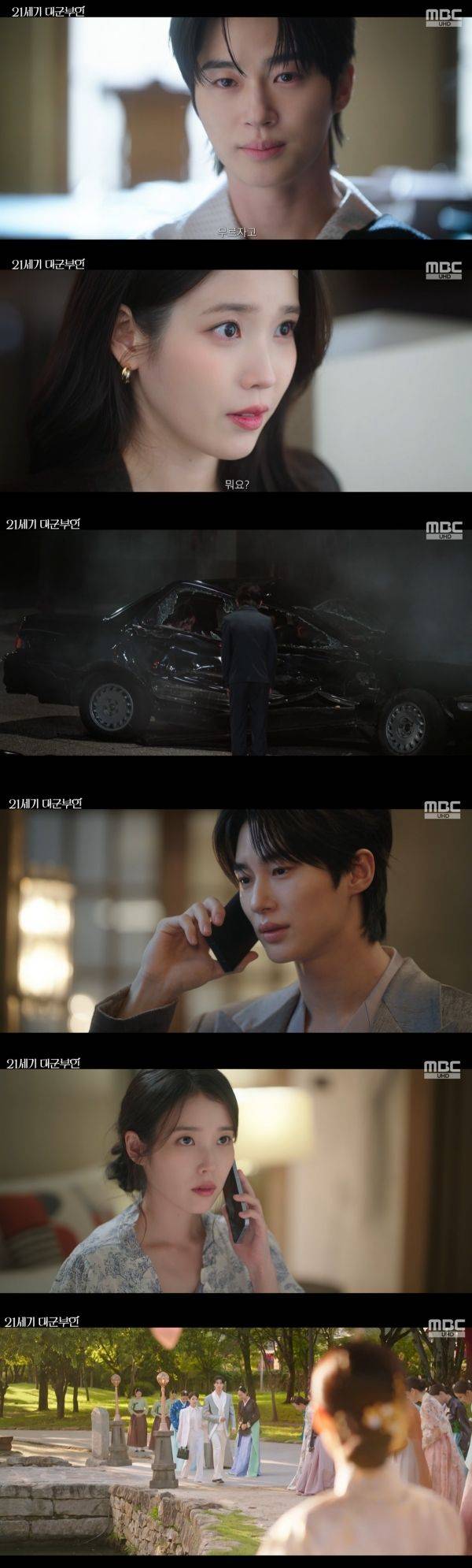 사진=MBC 21세기 대군부인 캡처