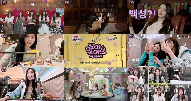아이브. 사진l아이브 공식 유튜브 채널 캡처