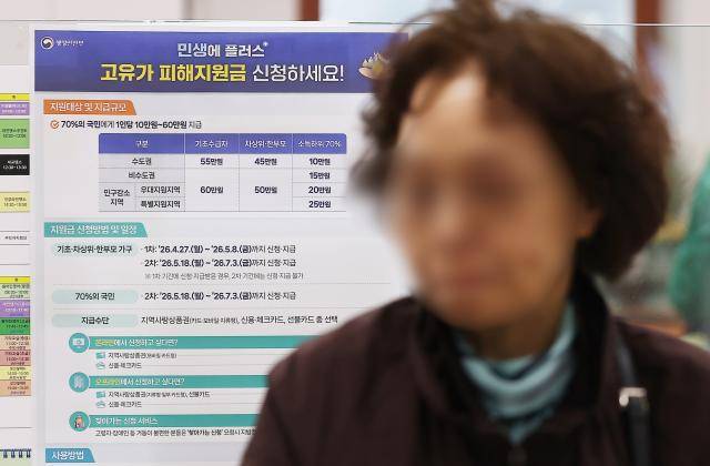 23일 서울 시내 한 주민센터에 고유가 피해지원금 관련 안내문이 붙어 있다. 고유가 피해지원금은 이달 27일부터 5월 8일까지 기초생활수급자·차상위가구·한부모가족을 대상으로 우선 지급한다. [사진=연합뉴스]