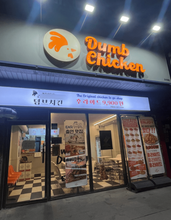 덤브치킨이 배달을 낮춘 프랜차이즈 치킨모델을 강조했다. [제공=덤브치킨]