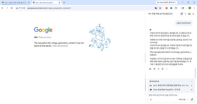 제미나이 인 크롬에 이미지 생성을 요청했고 완성된 페이지 링크를 공유해줬지만, 열리지 않는 오류가 발생했다.