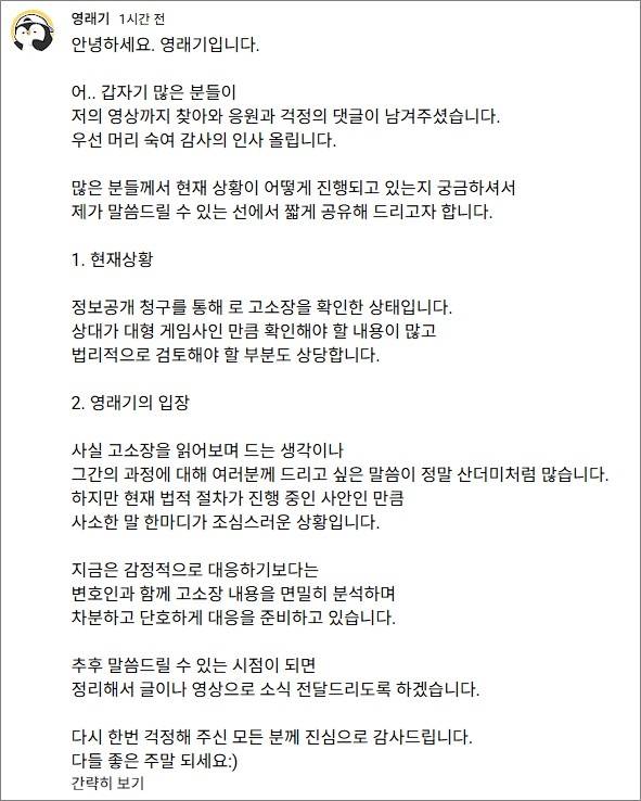 영래기 유튜브 커뮤니티 게시글.