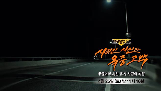 '그것이알고싶다' 양평 두물머리 살인 사건(그알) 사라진&nbsp;시신과 옥중 자백