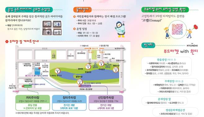 고양꽃박람회 티켓·예약·일정은?