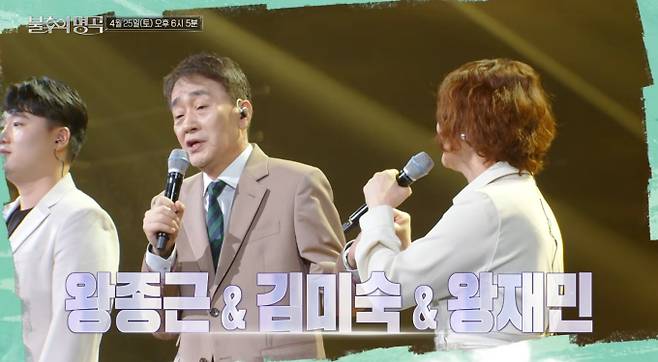 '불후의명곡'&nbsp;