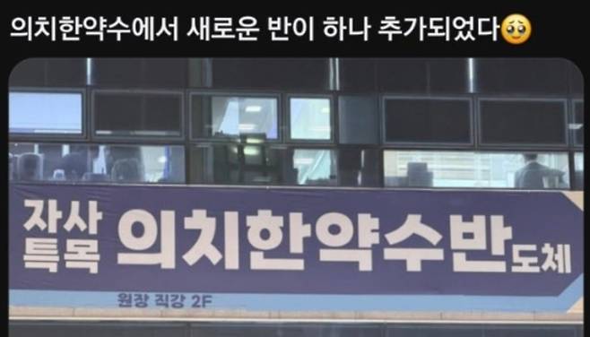 의대·치대·한의대·약대·수의대의 줄임말인 ‘의치한약수’에 삼성전자와 SK하이닉스 취업이 보장되는 '반도체 계약학과'를 추가한 '의치한약수반'이라는 신조어가 등장했다. /SNS