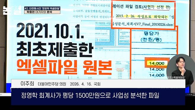 [논썰] 증거조작은 최고 10년 중범죄, 소름돋는 청문회 6장면. 한겨레TV