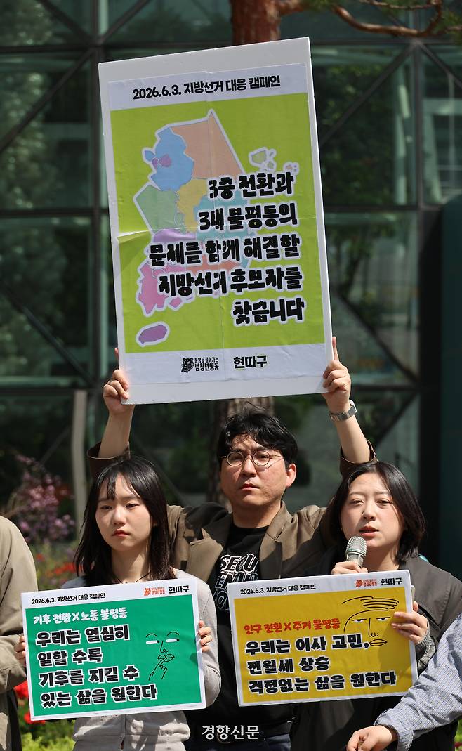 16개 청년단체로 꾸려진 ‘범청년행동’은 6·3 지방선거를 앞두고 청년 불평등 문제 해소를 위한 9대 의제를 제시했다. 김창길 기자