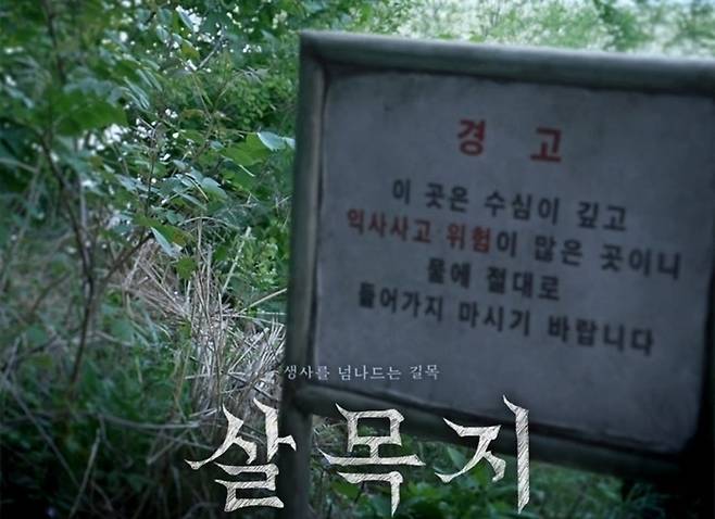 영화 ‘살목지’. 사진|쇼박스