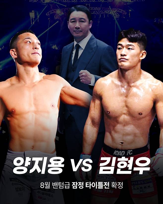 로드FC 밴텀급 잠정타이틀전을 치르는 양지용과 김현우