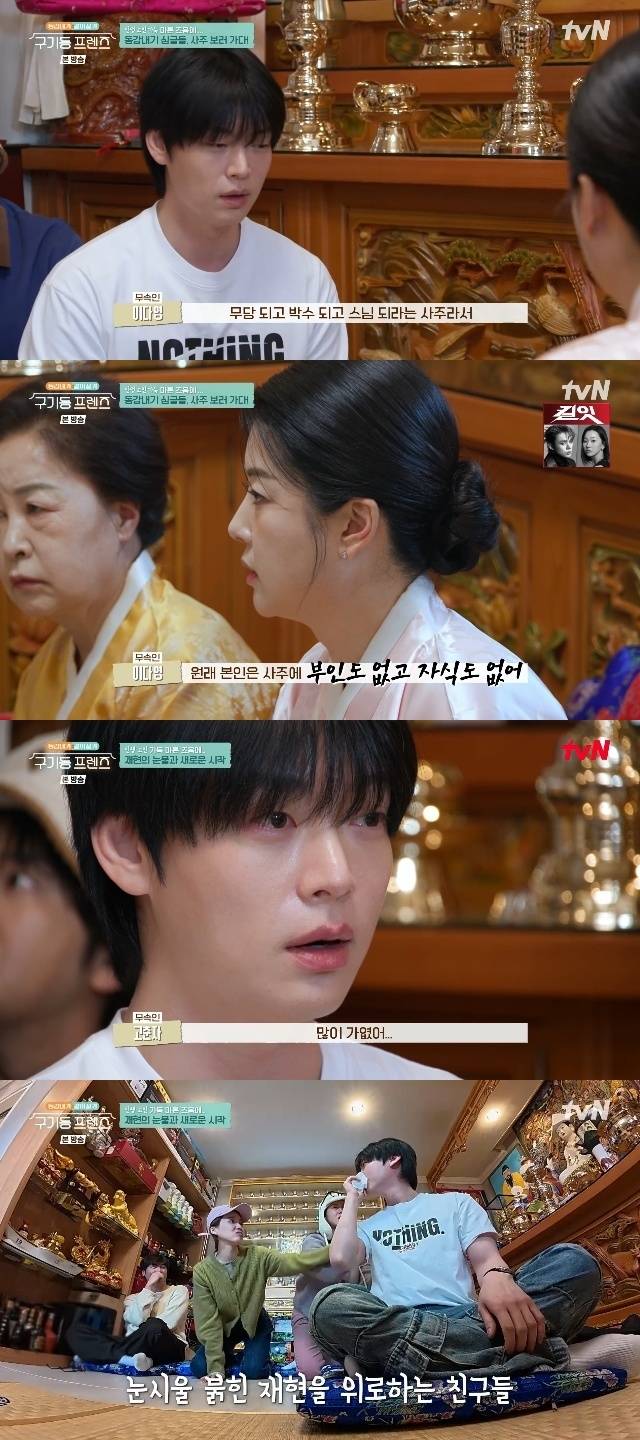 tvN ‘구기동 프렌즈’ 캡처