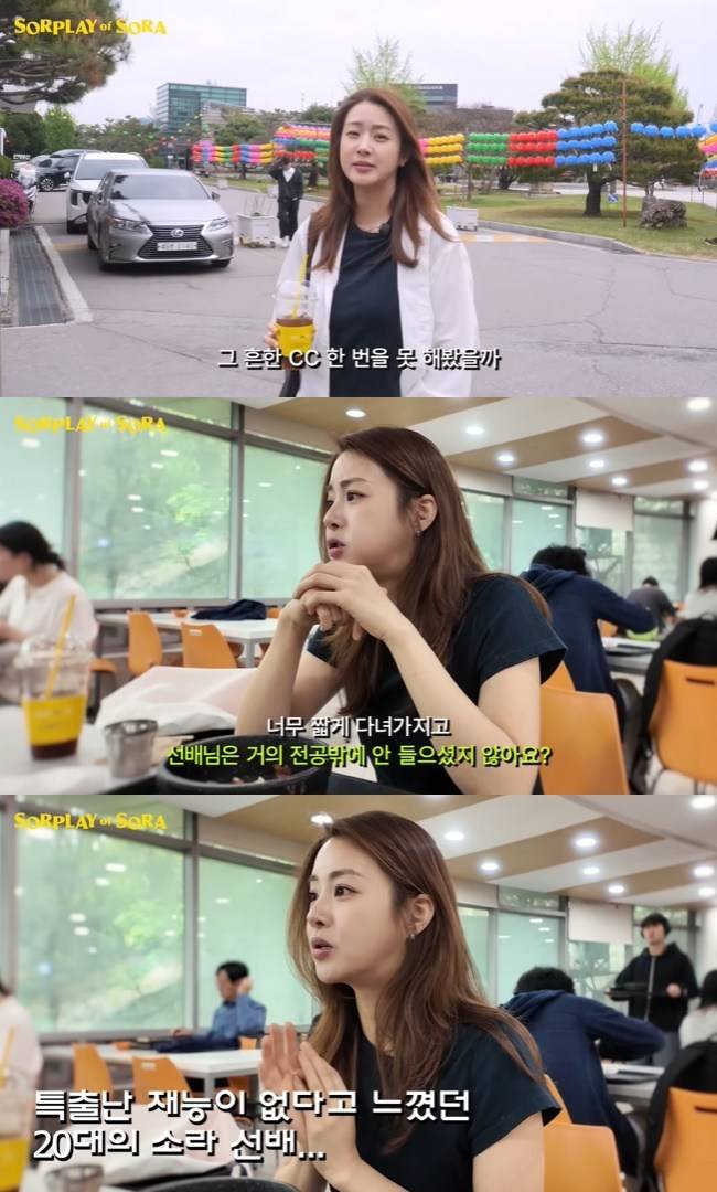 사진=‘소라의 솔플레이’ 채널 영상 캡처