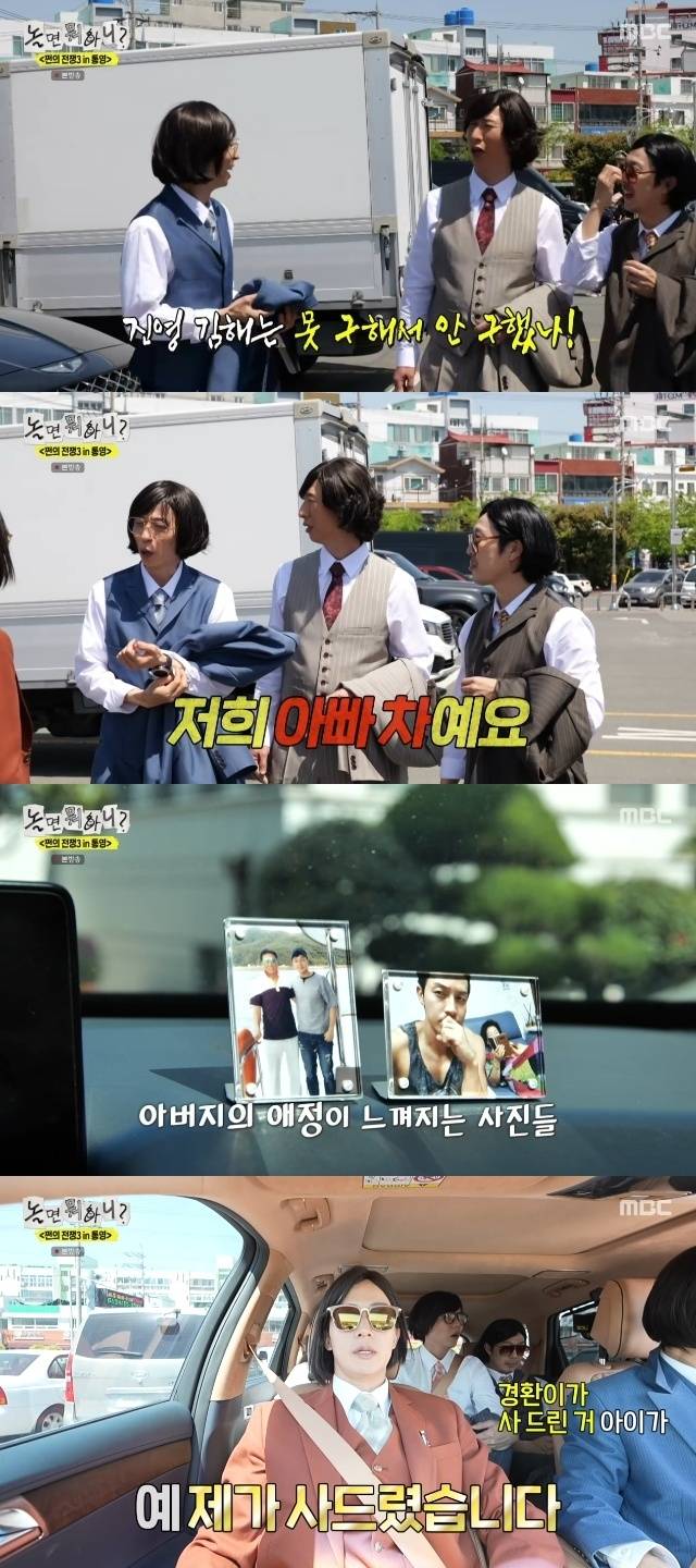 MBC ‘놀면 뭐하니?’ 캡처