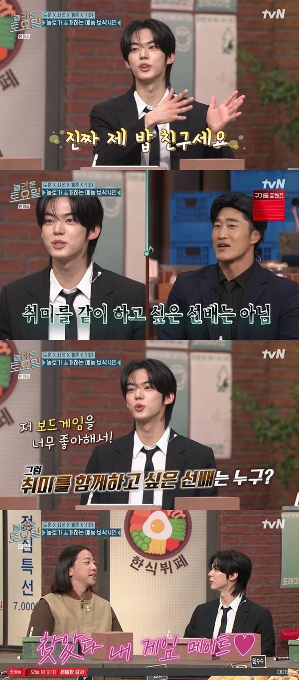 tvN ‘놀라운 토요일’ 캡처