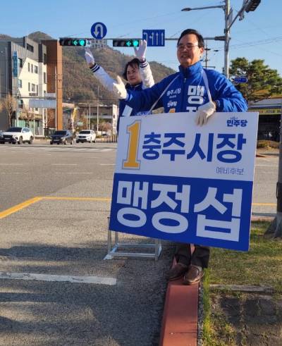 맹정섭 예비후보 제공