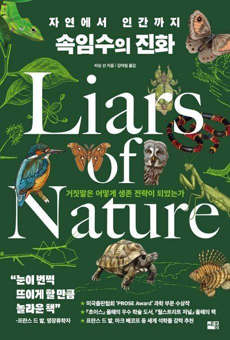 리싱 선/ 김아림 옮김/ 세종서적/ 2만2000원