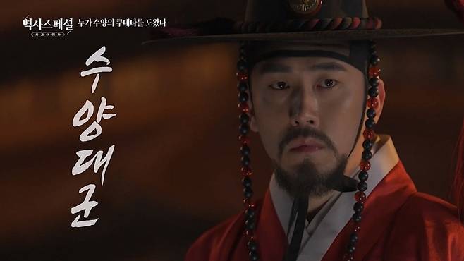 KBS1 ‘역사스페셜-시간여행자’ 단종과 수양 2부작
