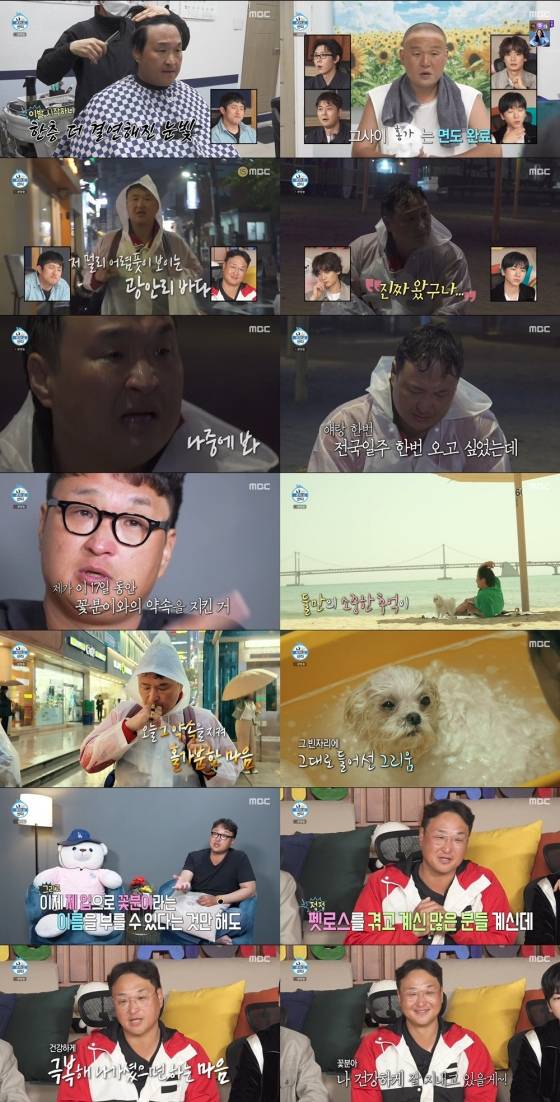 /사진=MBC 방송화면