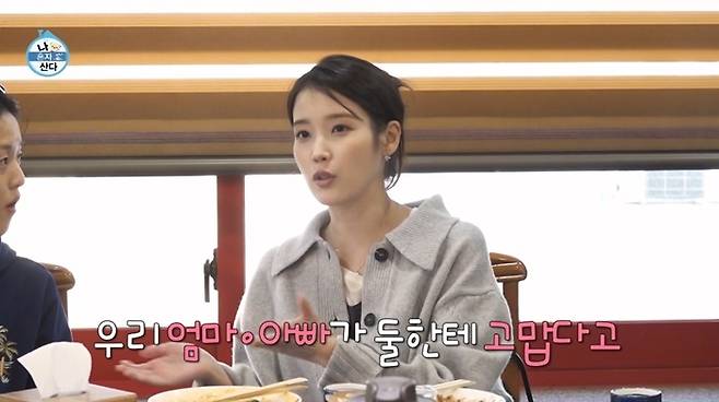 아이유. 사진|MBC ‘나 혼자 산다’