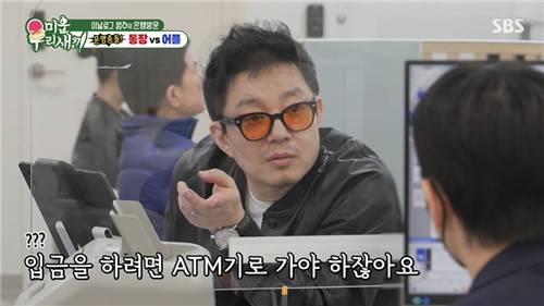 은행 앱에서 계좌이체 하면 된다는 은행원의 설명에 당황한 배우 이범수 [SBS 유튜브 공식 채널 캡처. 재판매 및 DB 금지]