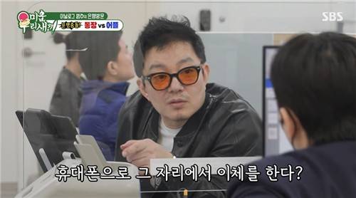 "휴대폰으로 그 자리에서 계좌이체가 가능하다"는 은행원의 말에 충격받은 이범수 [SBS 유튜브 공식 채널 캡처. 재판매 및 DB 금지]