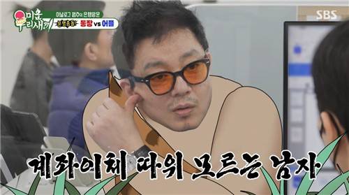 SBS 예능 프로그램 '미운우리새끼'에서 은행 방문한 배우 이범수 [SBS 유튜브 공식 채널 캡처. 재판매 및 DB 금지]
