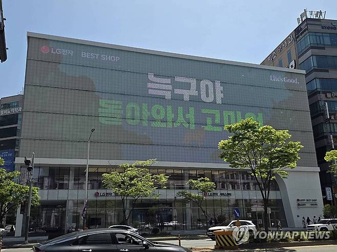 "늑구야 돌아와서 고마워" (대전=연합뉴스) 김소연 기자 = 18일 대전 둔산동 한 건물 전광판에 "늑구야 돌아와서 고마워"라고 표시돼 있다. 지난 8일 대전 오월드에서 탈출한 늑대 '늑구'는 9일 만인 지난 17일 포획돼 집으로 돌아갔다. 2026.4.18 soyun@yna.co.kr