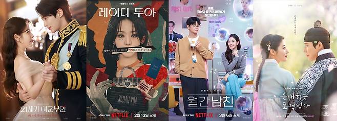 '21세기 대군부인', '레이디 두아', '월간남친', '은애하는 도적님아' 포스터 [MBC, 넷플릭스, KBS 제공. 재판매 및 DB 금지]