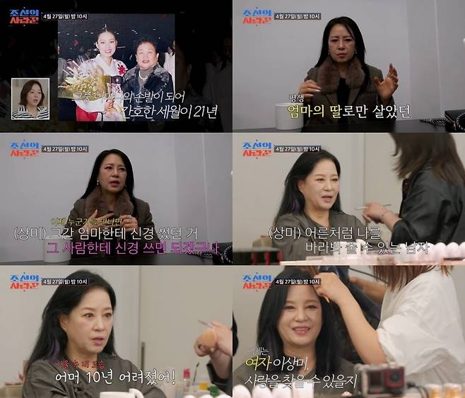 이상미가 황혼 소개팅에 나선다./사진제공=TV조선