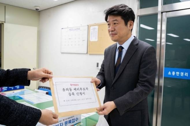 ▲ 유의동 전 의원이 지난 2월 예비후보에 등록했다. /사진제공=유 전 의원