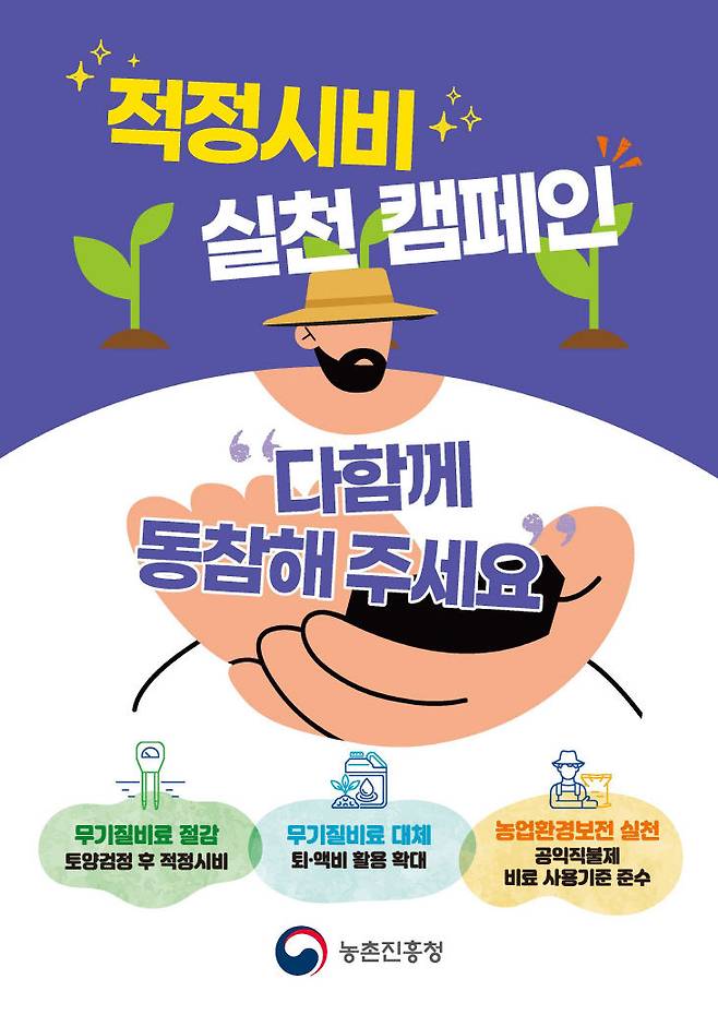 비료 절감 캠페인 포스터.(사진=논산시 제공)