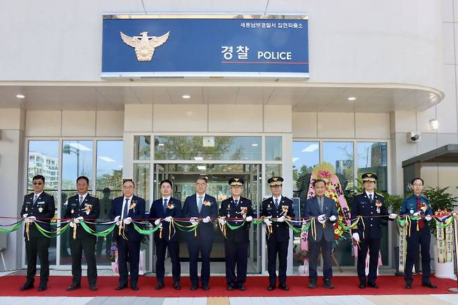 세종남부경찰서가 24일 오전 10시 집현파출소 개소식을 가졌다. (사진=세종남부경찰서 제공)