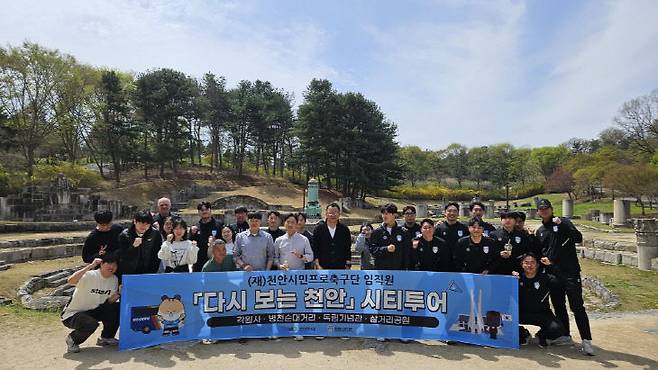 (재)천안시민프로축구단 임직원들이 시티투어를 하며 기념촬영을 하고 있다.(사진=천안시 제공)