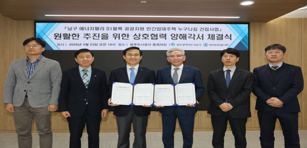 광주도시공사는 23일 오전 중회의실에서 우미건설과 에너지밸리 산업단지 내 D1블록 공공지원 민간임대주택 누구나집 건립의 원활한 추진을 위한 상호협력 양해각서를 체결했다. 광주도시공사 제공