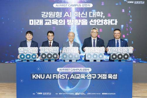 ◇강원대가 지난 24일 춘천캠퍼스 서암관에서 ‘AI First 캠퍼스 선언식’을개최했다.