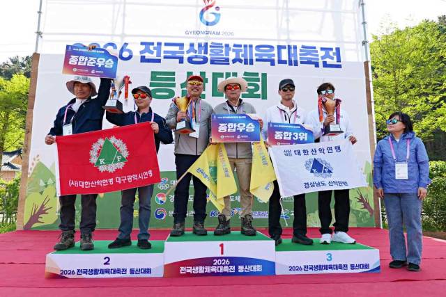 대구산악연맹이 25일 2026 전국생활체육대축전 등산대회에 참가, 종합 2위를 차지했다. 대한산악연맹 제공