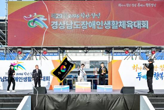 제29회 경남장애인생활체육대회가 23일부터 이틀간 함안과 창녕군 일원에서 열린 가운데 폐회식에서 종합우승을 차지한 창원특례시 선수단 대표가 우승 깃발을 흔들고 있다. 사진=함안군