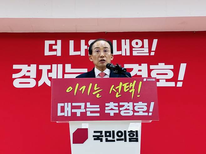 국민의힘 추경호 대구시장 예비후보가 26일 대구시당 5층 대강당에서 경선 승리 후 후보 선출 수락 연설을 하고 있다. /황인무기자