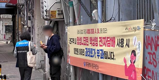 24일 오후 대구 중구 동성로 금연거리에서 한 전자담배 흡연자 단속되는 모습.