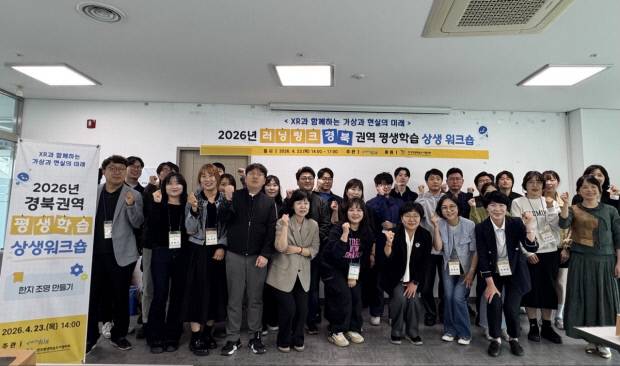 포항시는 지난 23일부터 24일까지 평생학습원과 더퀸, 스테이호텔 일원에서 'XR과 함께하는 가상과 현실의 미래, 경북권역 평생학습 상생 워크숍 및 힐링 투어'를 개최했다. 포항시 제공