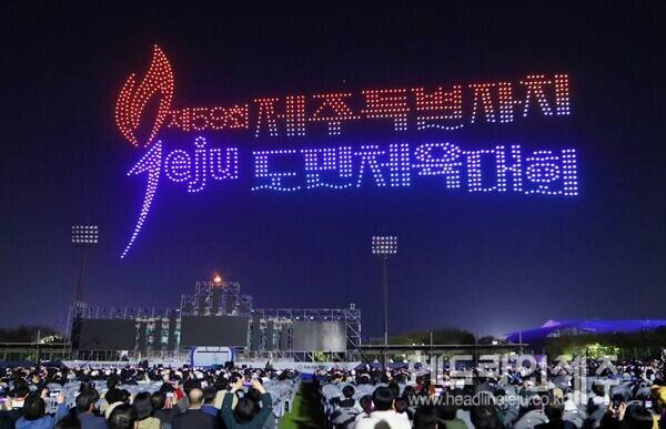 지난해 열린 제59회 제주특별자치도민체육대회 개막행사에서 선보인 드론라이트쇼. 사진=헤드라인제주DB