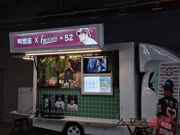박병호 커피차. ⓒ스포츠한국 이정철 기자