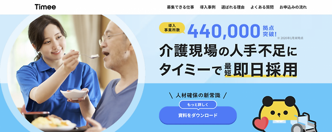 일본 틈새 아르바이트 어플 '타이미'에서 소개하는 요양업계 틈새 아르바이트 구인글. 타이미.