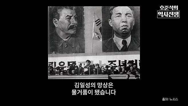 /조선일보 유튜브 '호준석의 역사전쟁'