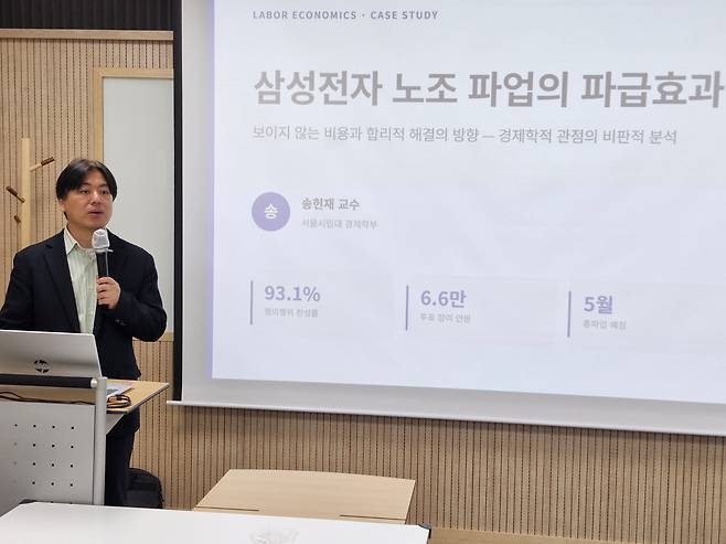 송헌재 서울시립대 경제학부 교수가 지난 23일 열린 안민정책포럼 세미나에서 ‘삼성전자 노조 파업의 파급 효과’를 설명하고 있다. /안민정책포럼