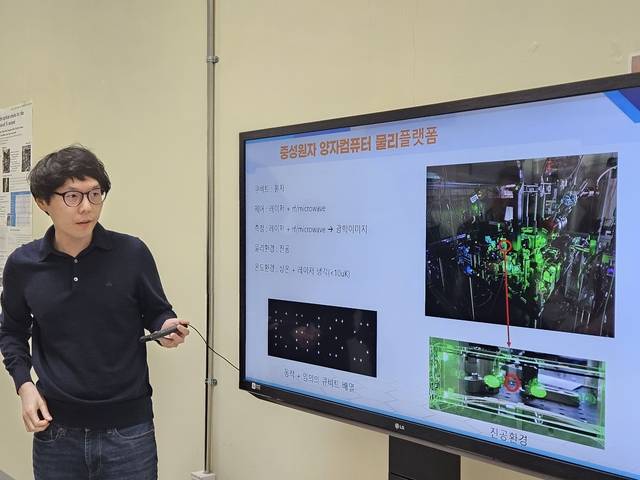송윤흥 표준연 선임연구원이 중성원자 기반 양자컴에 대해 설명하고 있다. 사진=이준기기자.
