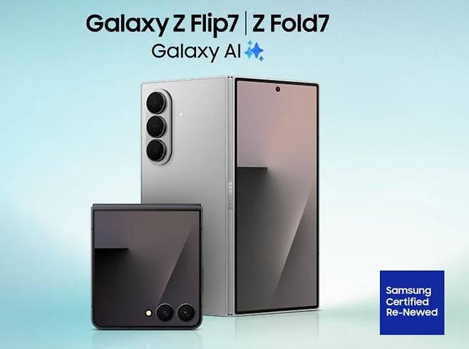 삼성전자 '갤럭시Z폴드 7', '갤럭시Z플립 7' 인증 중고폰. 삼성전자 제공