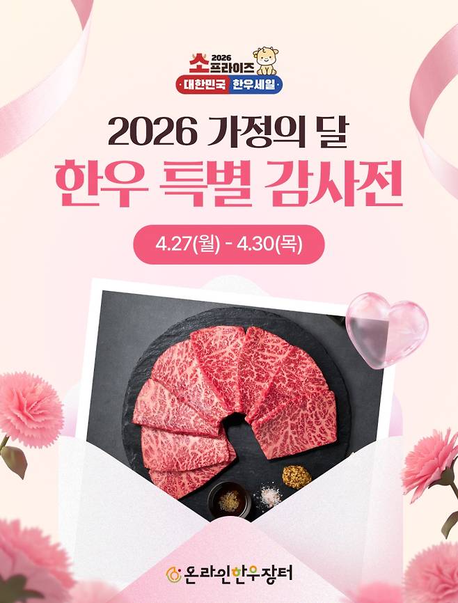 한우자조금관리위원회 제공