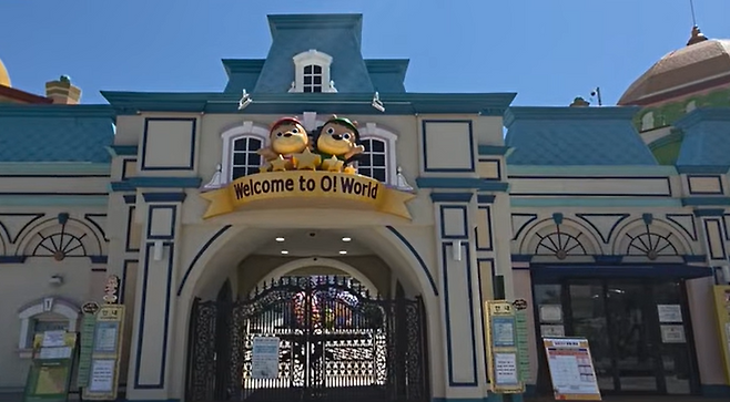 임시 휴장에 들어간 오월드