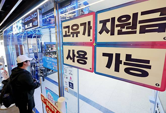 편의점서도 지원금 쓸 수 있어요 ‘고유가 피해지원금’ 1차 신청·지급을 하루 앞둔 26일 서울 시내 한 편의점에 안내문이 붙어 있다. 연합뉴스